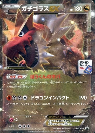 [PROMO] 133/XY-P ガチゴラスEX