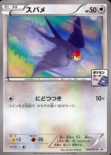 [PROMO] 134/XY-P スバメ