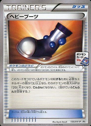 [PROMO] 135/XY-P ヘビーブーツ