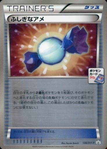 [PROMO] 136/XY-P ふしぎなアメ