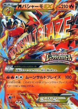 [PROMO] 138/XY-P MバシャーモEX