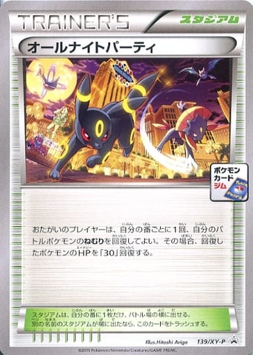 [PROMO] 139/XY-P オールナイトパーティ