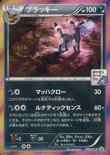 [PROMO] 140/XY-P ブラッキー