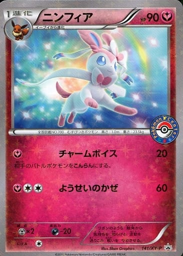 [PROMO] 141/XY-P ニンフィア