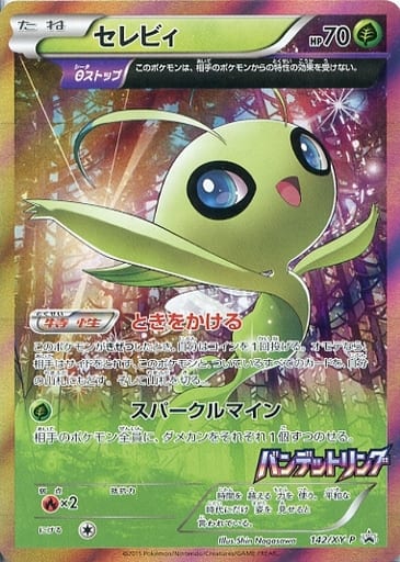 [PROMO] 142/XY-P セレビィ