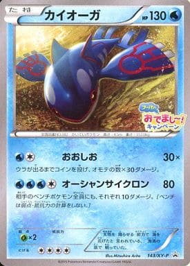 [PROMO] 143/XY-P カイオーガ