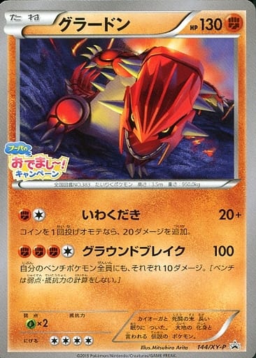 [PROMO] 144/XY-P グラードン