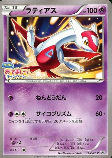 [PROMO] 145/XY-P ラティアス