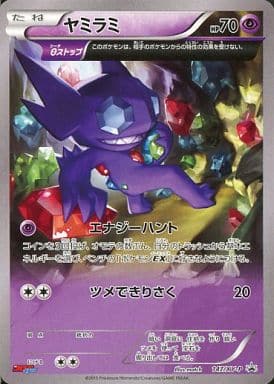 [PROMO] 147/XY-P ヤミラミ