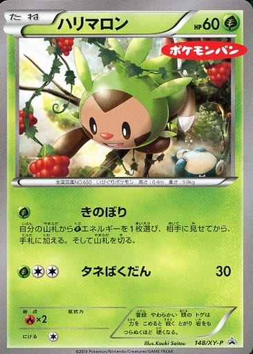 [PROMO] 148/XY-P ハリマロン(ポケモンパン)