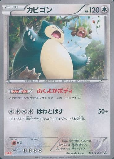 [PROMO] 149/XY-P カビゴン