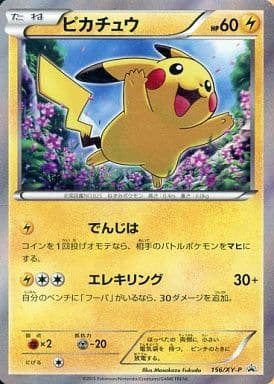 [PROMO] 156/XY-P ピカチュウ
