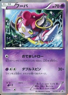 [PROMO] 157/XY-P フーパ