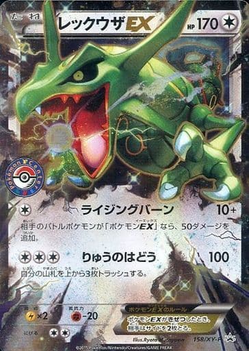 [PROMO] 158/XY-P レックウザEX