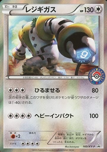 [PROMO] 160/XY-P レジギガス