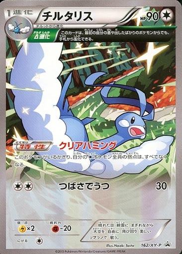[PROMO] 162/XY-P チルタリス