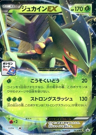 [PROMO] 163/XY-P ジュカインEX