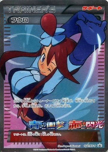 [PROMO] 164/XY-P フウロ