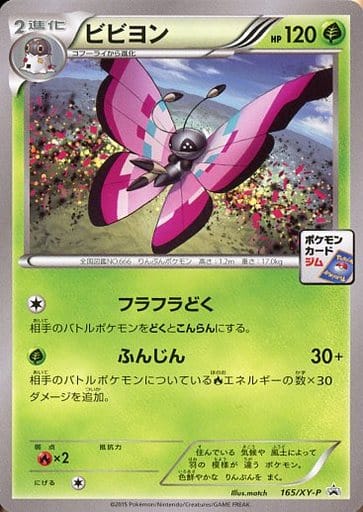 [PROMO] 165/XY-P ビビヨン
