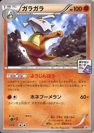 [PROMO] 169/XY-P ガラガラ