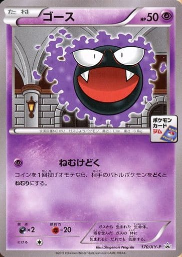 [PROMO] 170/XY-P ゴース