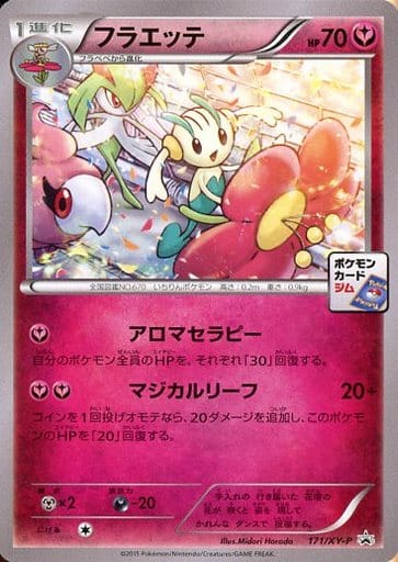 [PROMO] 171/XY-P フラエッテ
