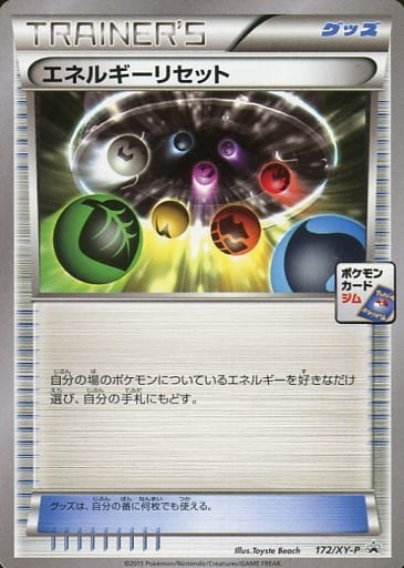 [PROMO] 172/XY-P エネルギーリセット