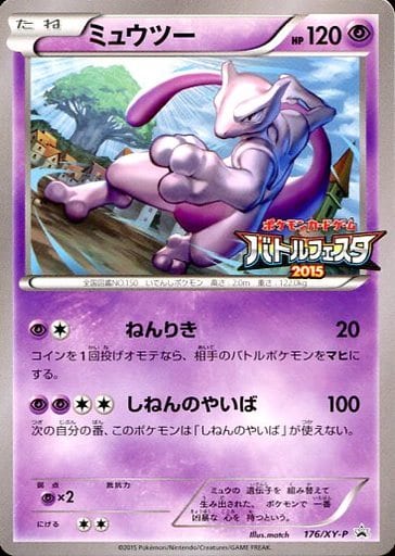 [PROMO] 176/XY-P ミュウツー