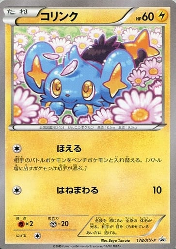 [PROMO] 178/XY-P コリンク