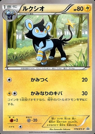 [PROMO] 179/XY-P ルクシオ