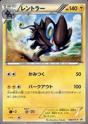 [PROMO] 180/XY-P レントラー