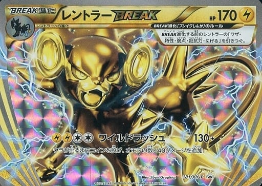[PROMO] 181/XY-P レントラーBREAK