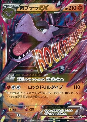 [PROMO] 183/XY-P MプテラEX