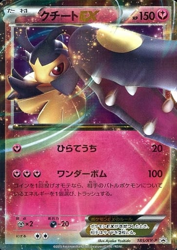 [PROMO] 185/XY-P クチートEX