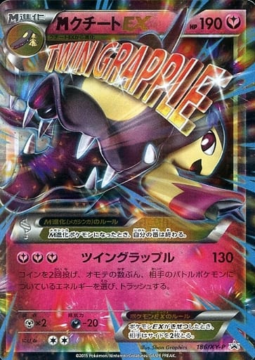[PROMO] 186/XY-P MクチートEX