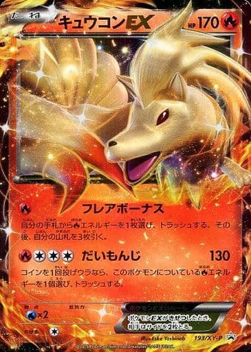 [PROMO] 193/XY-P キュウコンEX