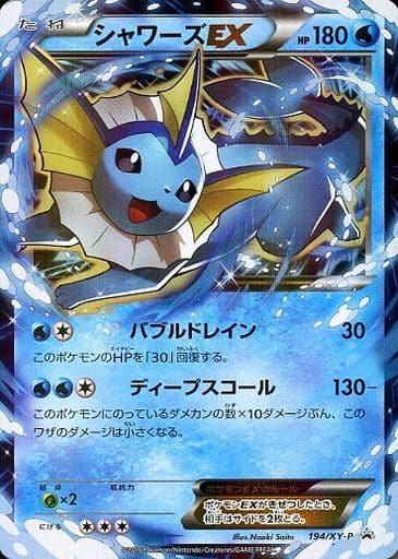 [PROMO] 194/XY-P シャワーズEX