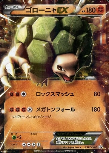 [PROMO] 197/XY-P ゴローニャEX