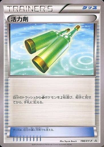 [PROMO] 198/XY-P 活力剤