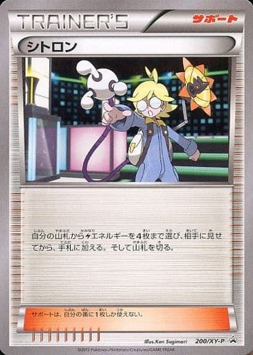 [PROMO] 200/XY-P シトロン