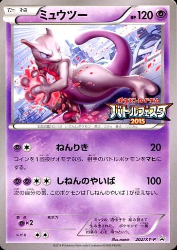 [PROMO] 202/XY-P ミュウツー