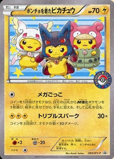 [PROMO] 203/XY-P ポンチョを着たピカチュウ