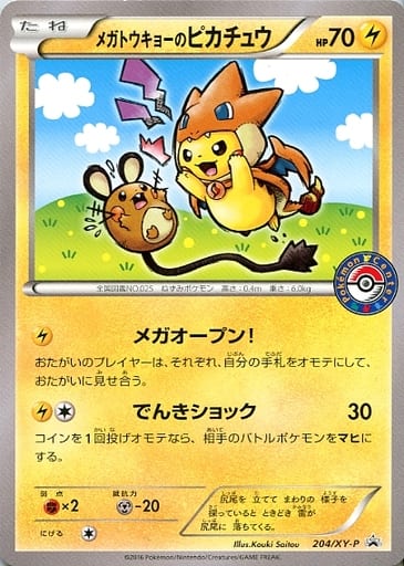 [PROMO] 204/XY-P メガトウキョーのピカチュウ