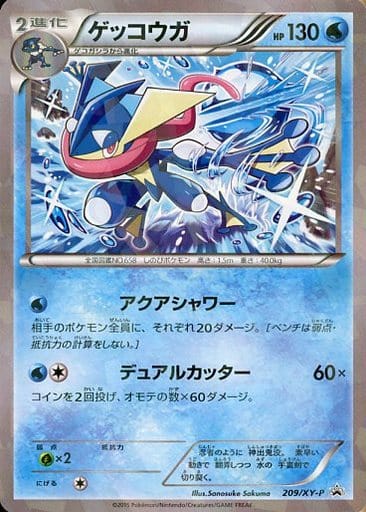 [PROMO] 209/XY-P ゲッコウガ