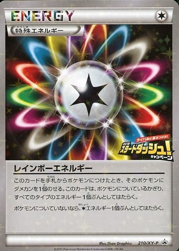 [PROMO] 210/XY-P レインボーエネルギー