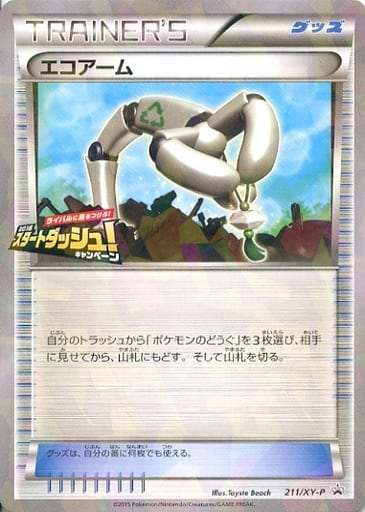 [PROMO] 211/XY-P エコアーム