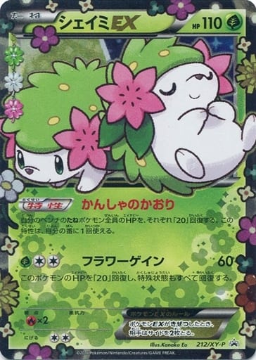 [PROMO] 212/XY-P シェイミEX