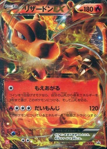 [PROMO] 213/XY-P リザードンEX