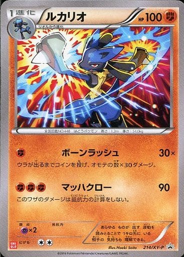 [PROMO] 214/XY-P ルカリオ