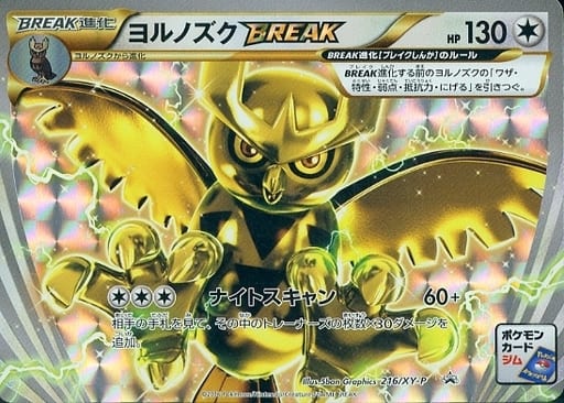 [PROMO] 216/XY-P ヨルノズクBREAK